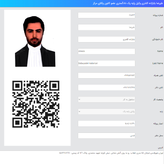 علیرضا بابازاده وکیل