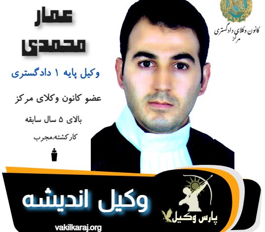 عمار محمدی