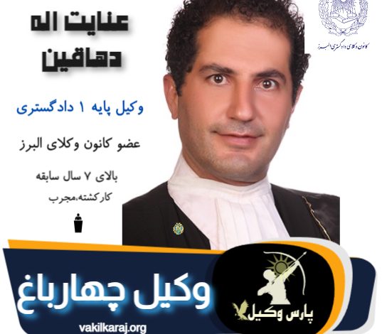 عنایت اله دهاقین