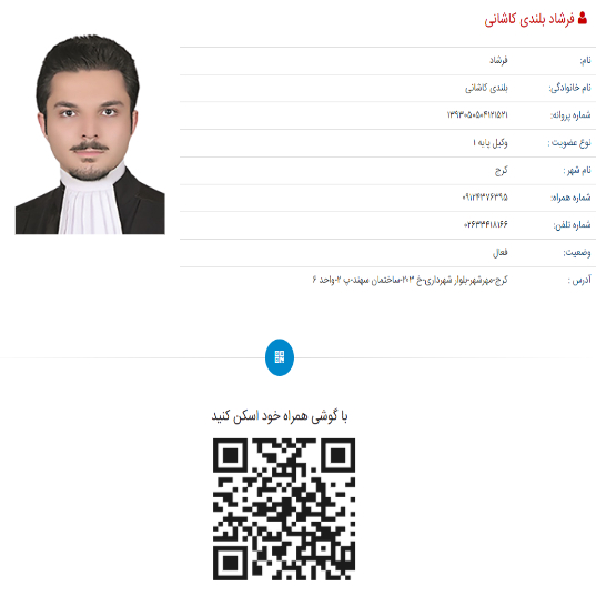 فرشاد بلندی وکیل