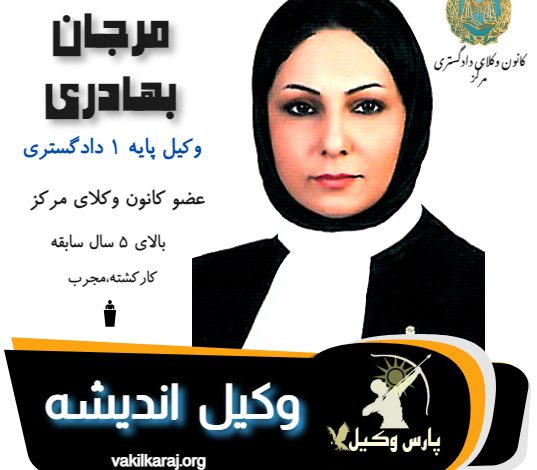 مرجان بهادری