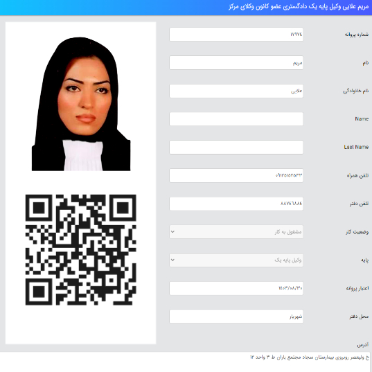مریم علائی وکیل