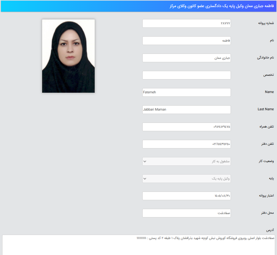 مشاهده پروانه وکالت فاطمه جباری ممان