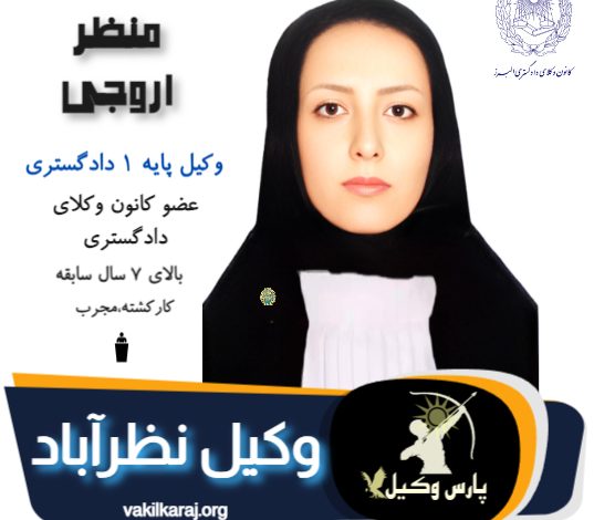 منظر اروجی