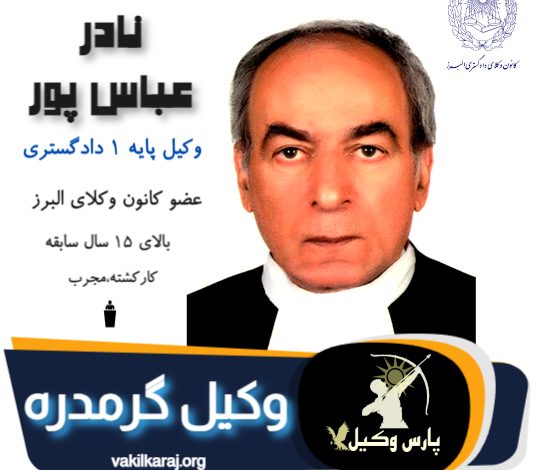 نادر عباس پور طهرانی