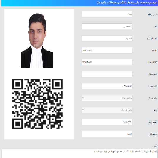 وکیل امیرحسین احمدوند