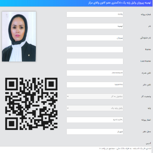 وکیل تهمینه پیروزان