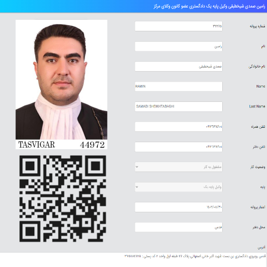 وکیل رامین صمدی