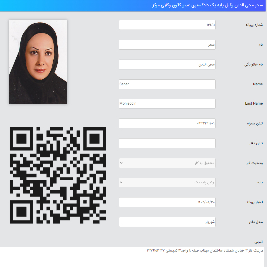 وکیل سحر محی الدین