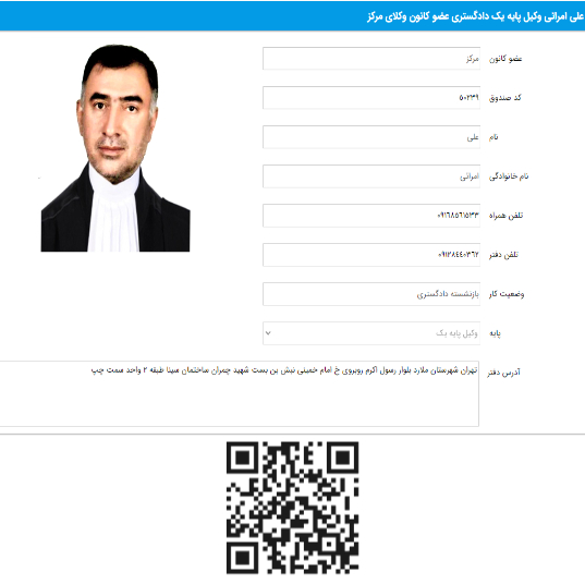 وکیل علی امرائی