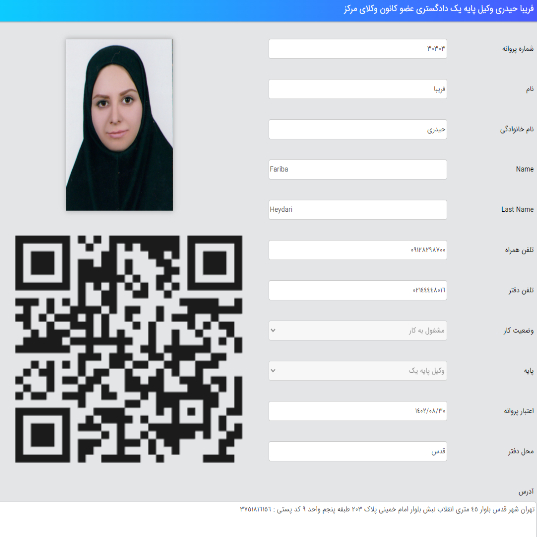 وکیل فریبا حیدری