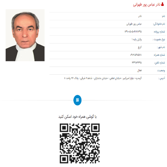 وکیل نادر عباس پور طهرانی