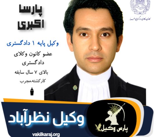پارسا اکبری