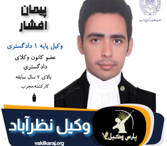 پیمان افشار