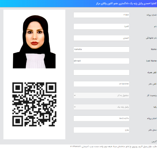 کاملیا احمدی وکیل