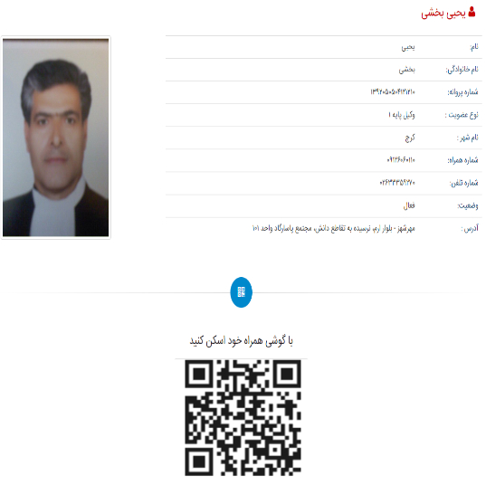 یحیی بخشی وکیل