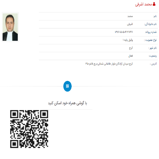 محمد اشرفی وکیل