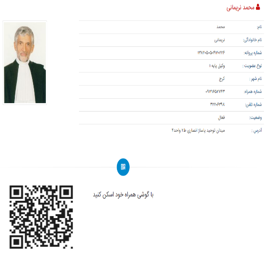 محمد نریمانی وکیل