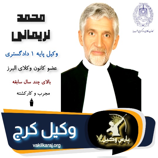 محمد نریمانی