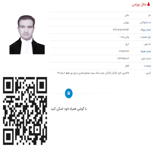 وکیل جلال بهرامی