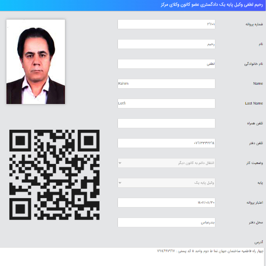 وکیل رحیم لطفی