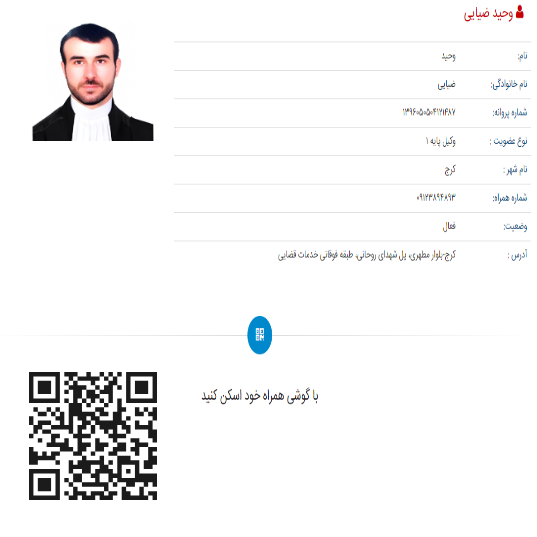 وکیل وحید ضیایی