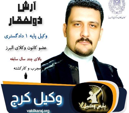 آرش ذوالفقار