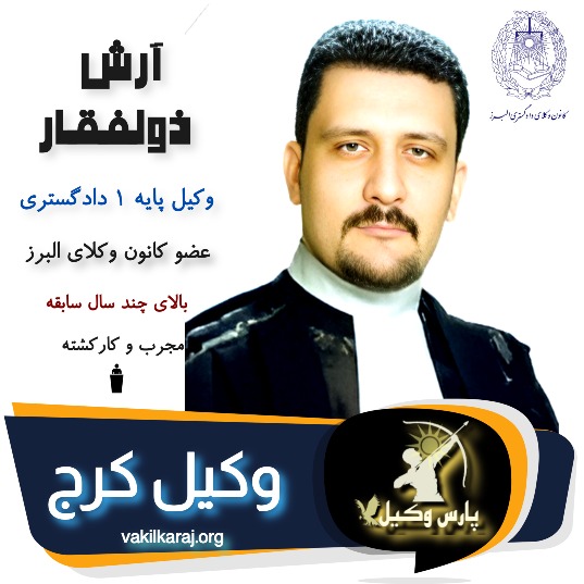 آرش ذوالفقار