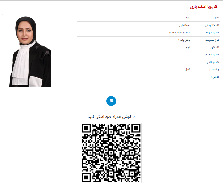 بهترین وکیل کرج رویا اسفندیاری
