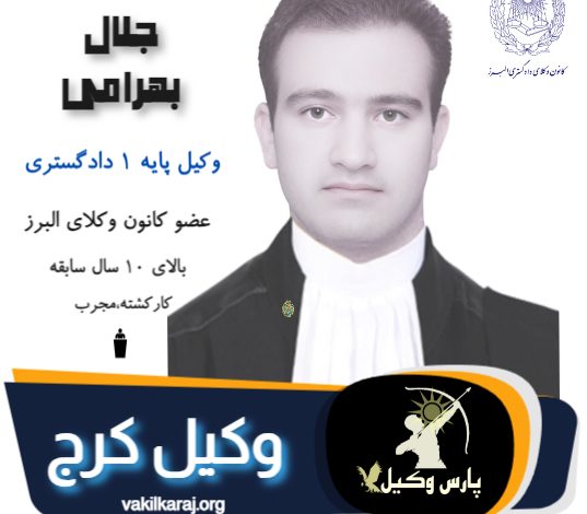 جلال بهرامی