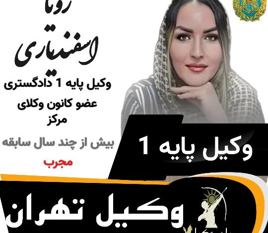 رویا اسفندیاری