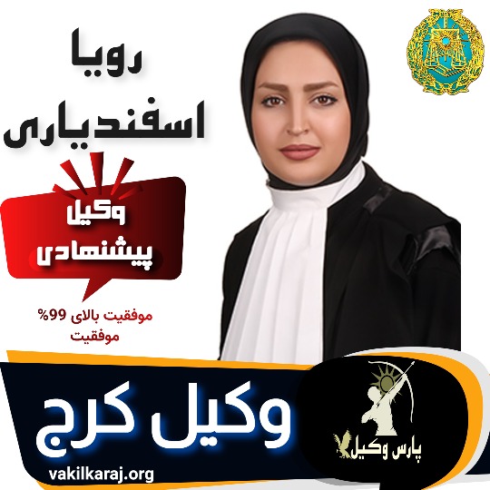 رویا اسفندیاری