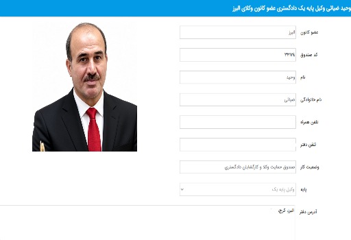 مشاهده پروانه وکالت وحید ضیایی