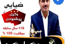 وحید ضیایی وکیل کرج