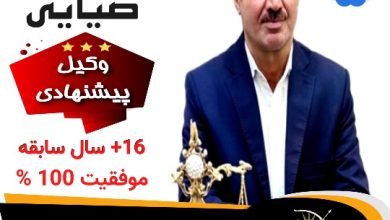 وحید ضیایی وکیل کرج