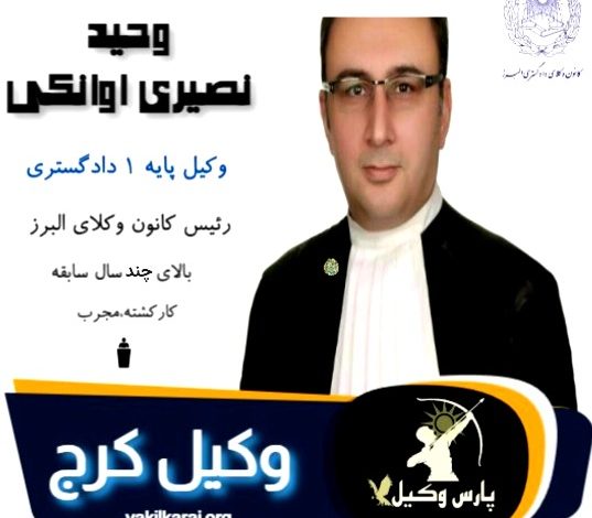 وحید نصیری اوانکی