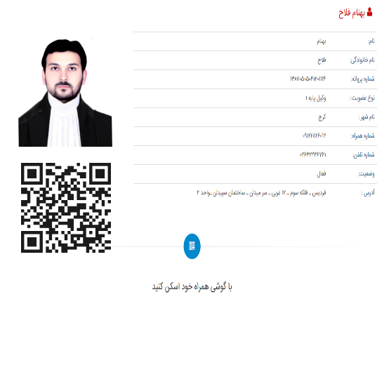وکیل بهنام فلاح