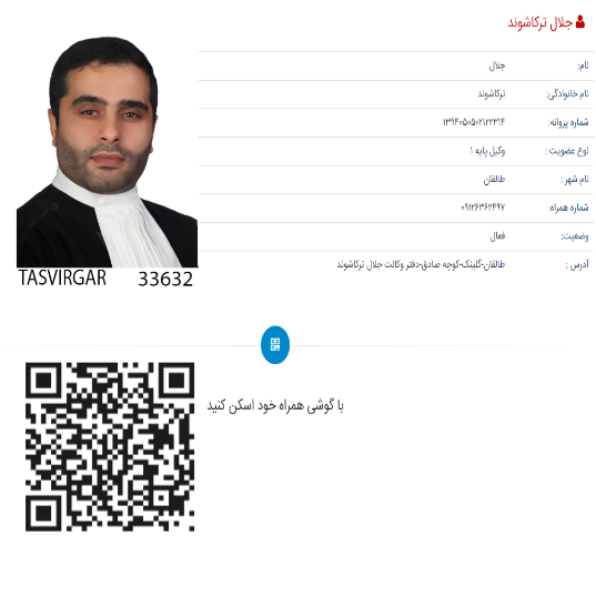 وکیل جلال ترکاشوند