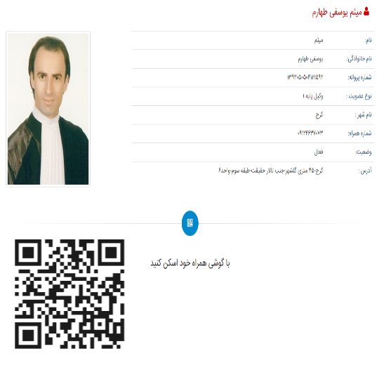 وکیل میثم یوسفی