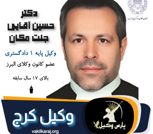 حسین آقایی جنت مکان