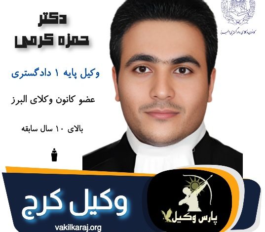 حمزه کرمی