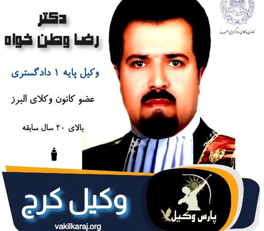 رضا وطن خواه