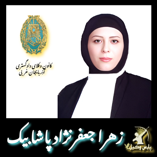 زهرا جعفر نژاد