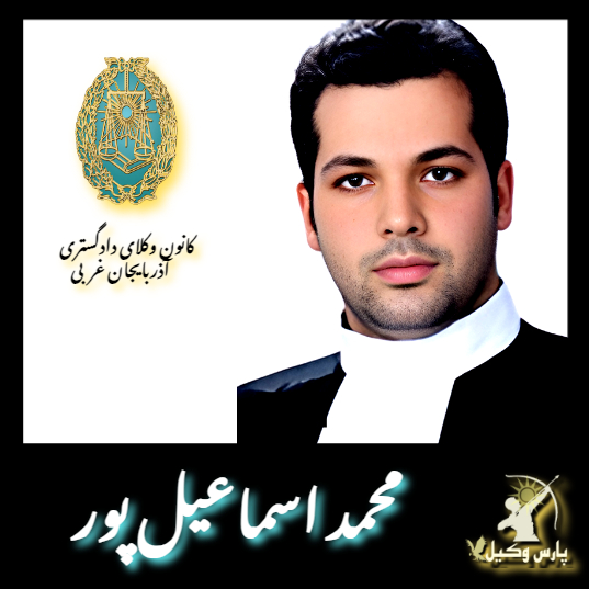 محمد اسماعیل پور