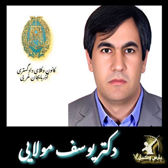 یوسف مولایی