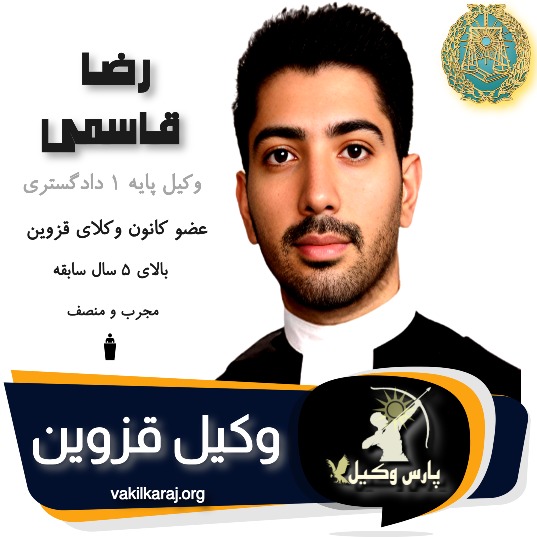 رضا قاسمی