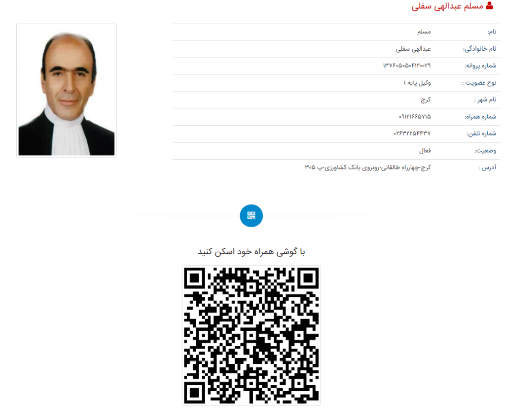 وکیل مسلم عبدالهی سفلی
