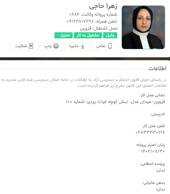 وکیل زهرا حاجی