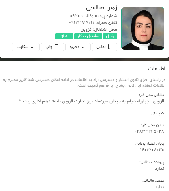 وکیل زهرا صالحی