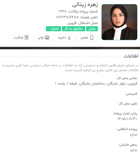 وکیل زهره زینالی